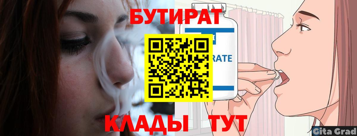 БУТИРАТ 1.4BDO Снежинск