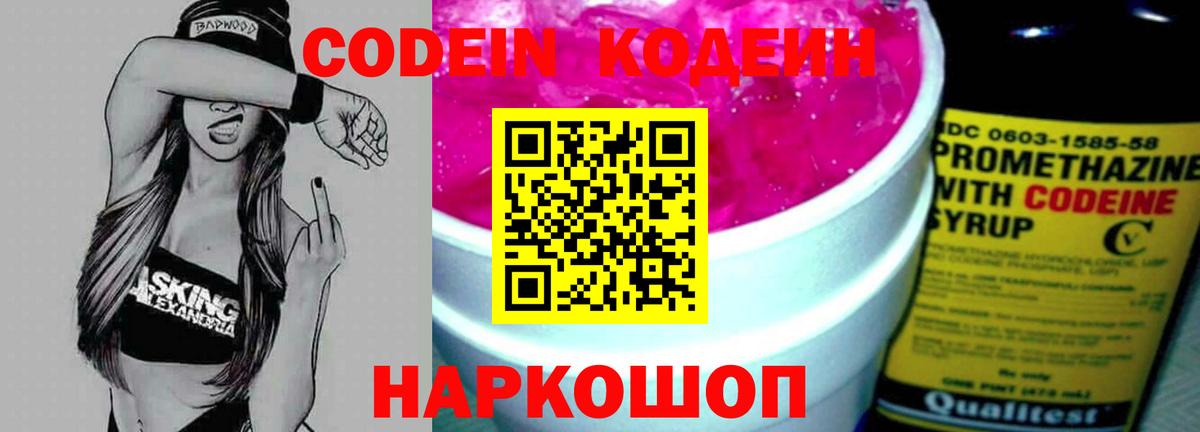 Codein напиток Lean (лин) Снежинск
