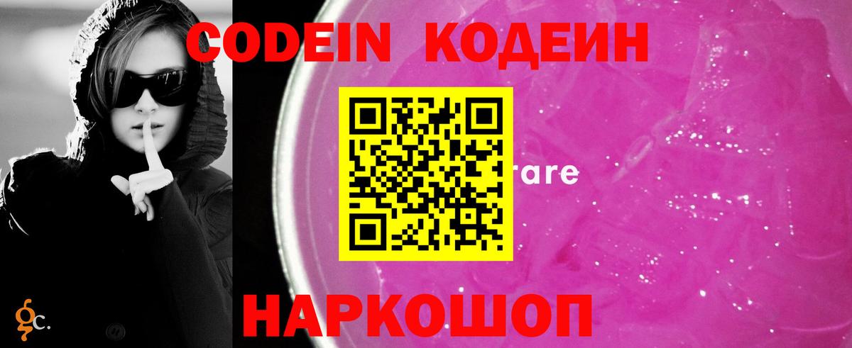 Кодеиновый сироп Lean напиток Lean (лин)  Вход с VPN  Кодеиновый сироп Lean Purple Drank  Снежинск 