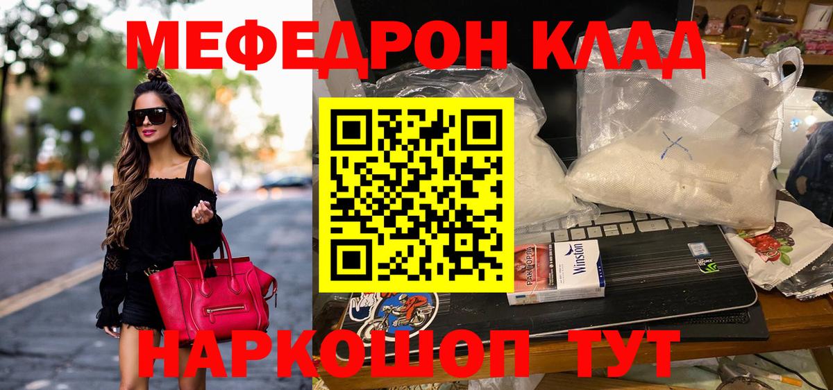 МЕФ 4 MMC  МЯУ-МЯУ  Вход с VPN  Снежинск  МЕФ кристаллы 