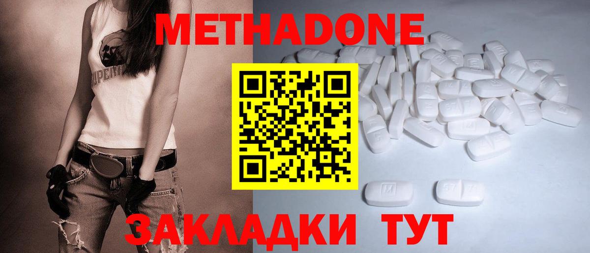 МЕТАДОН methadone Снежинск